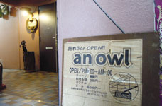 an owl ～アン オウル～3