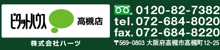 ピタットハウス高槻店 Tel.012-82-7387 〒569-0803 大阪府高槻市高槻町12-25